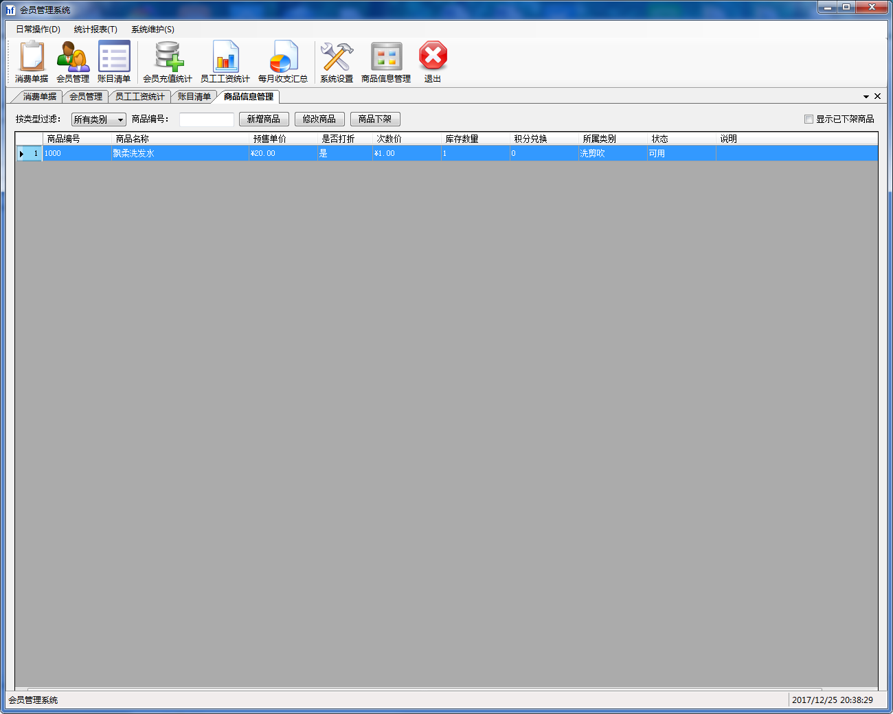 C#源码 Winform 会员管理消费系统源码(带报表 带条形码) C#源码 Winform 会员管理消费系统源码(带报表 带条形码)