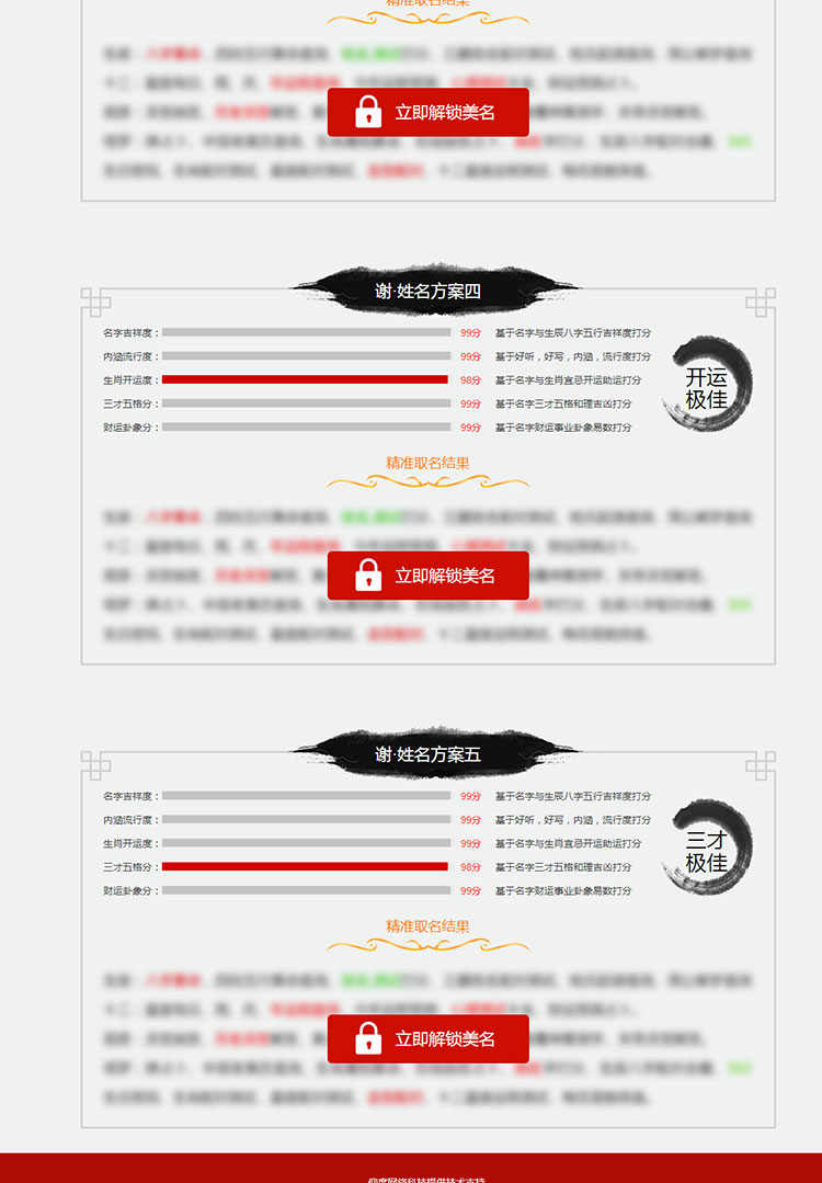 在线起名网源码pc端和wap端可选支持在线支付周易八字起名网仰度