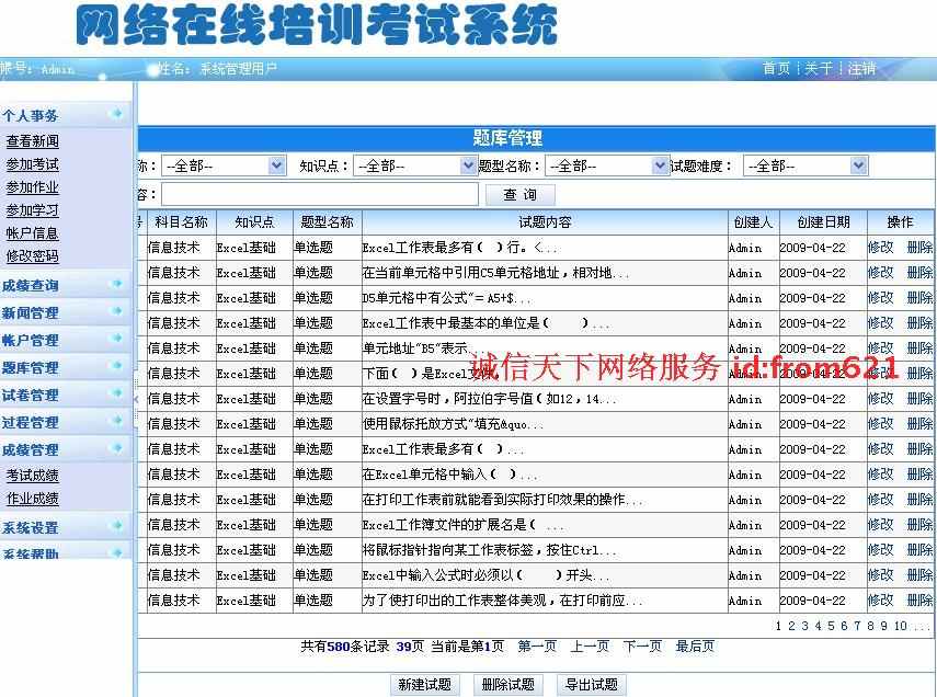 在线考试系统源码/答题软件程序 自动评分/培训考试系统/错题卡版 - 宋马