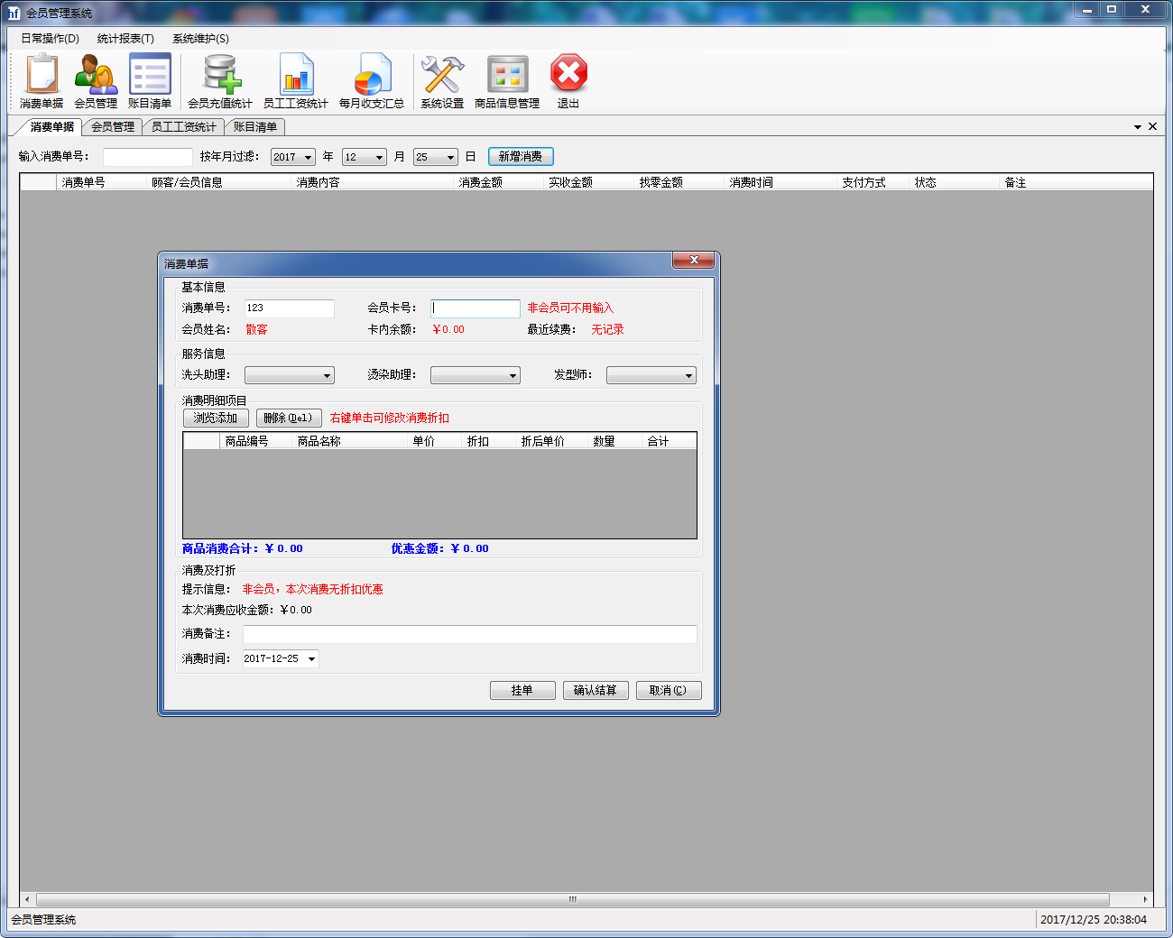 C#源码 Winform 会员管理消费系统源码(带报表 带条形码) C#源码 Winform 会员管理消费系统源码(带报表 带条形码)