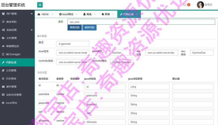 java源码web项目springBoot后台管理系统快速开发 权限 代码生成