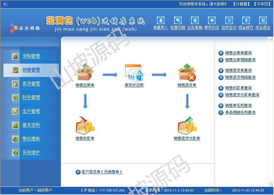 ASP进销存源码 进销存 网页版WEB进销存 ERP财务管理系统