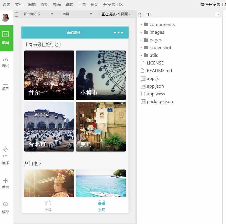 63-200多套微信小程序源码带后台完整版PHP后台商城企业源码