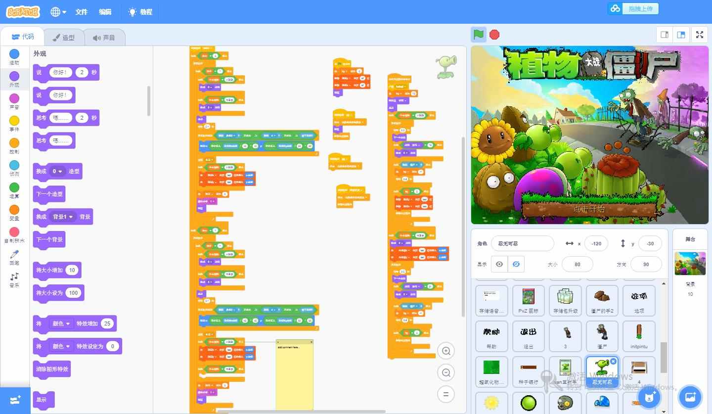 植物大战僵尸完整版高级魔抓Scratch3.0实例源码素材源文件教程例