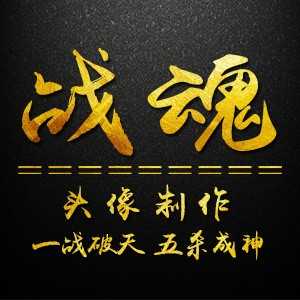 淘宝古风静态头像模板QQ情侣微信游戏公会YY头像设计模板psd源码