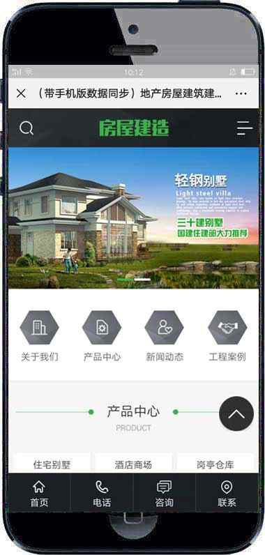 （带手机版数据同步）地产房屋建筑建造装修类网站织梦模板 建筑工程类网站源码下载