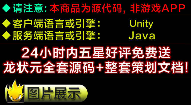 Unity3D/U3D/手游源码/iOS/安卓源码/黑刃2永昼王座 龙状元源码