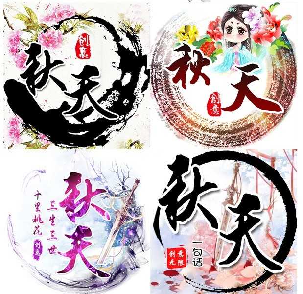 淘宝古风静态头像模板QQ情侣微信游戏公会YY头像设计模板psd源码