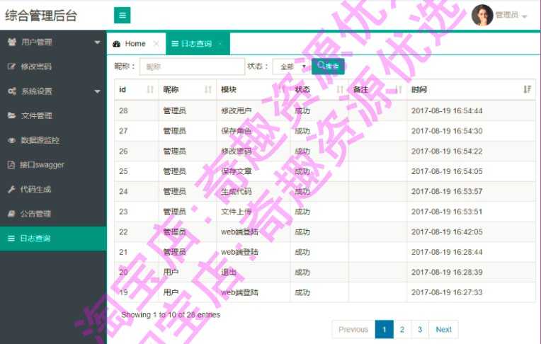 java源码web项目springBoot后台管理系统快速开发 权限 代码生成