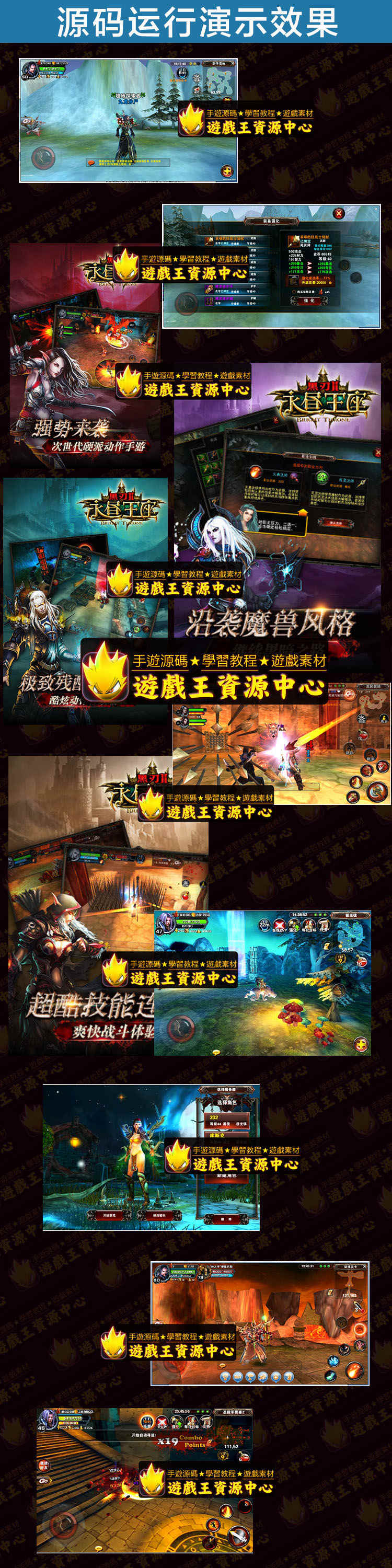 Unity3D/U3D/手游源码/iOS/安卓源码/黑刃2永昼王座 龙状元源码