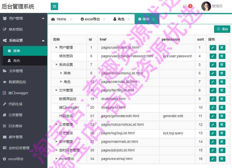 java源码web项目springBoot后台管理系统快速开发 权限 代码生成
