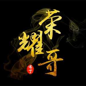 淘宝古风静态头像模板QQ情侣微信游戏公会YY头像设计模板psd源码