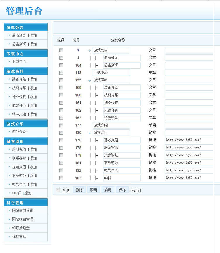 飞扬神途网站 游戏网模版ASP传奇源码 官网模板带后台