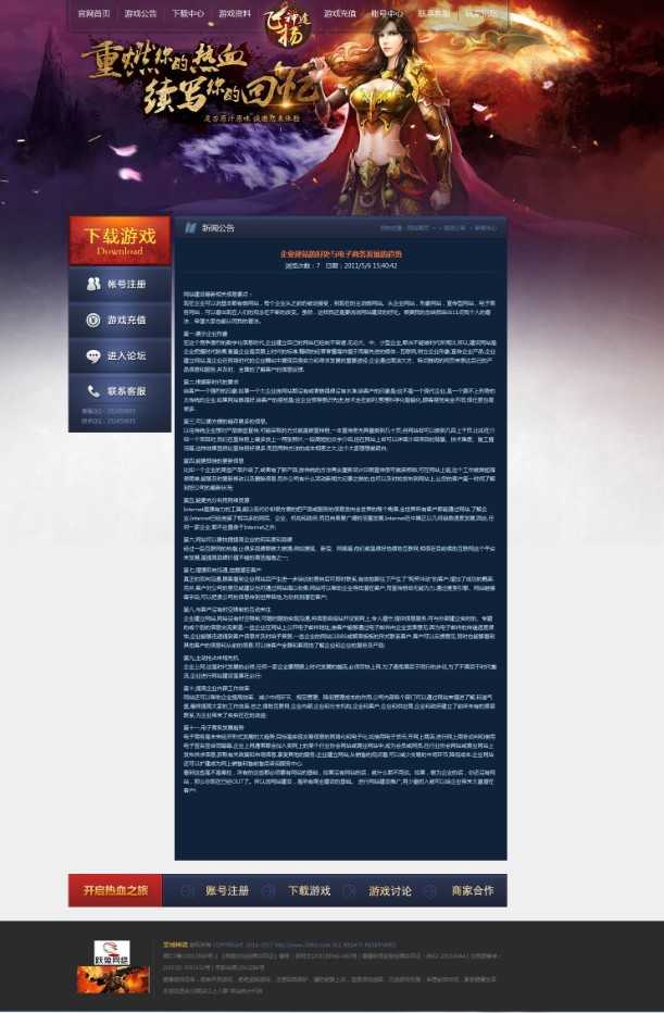 飞扬神途网站 游戏网模版ASP传奇源码 官网模板带后台