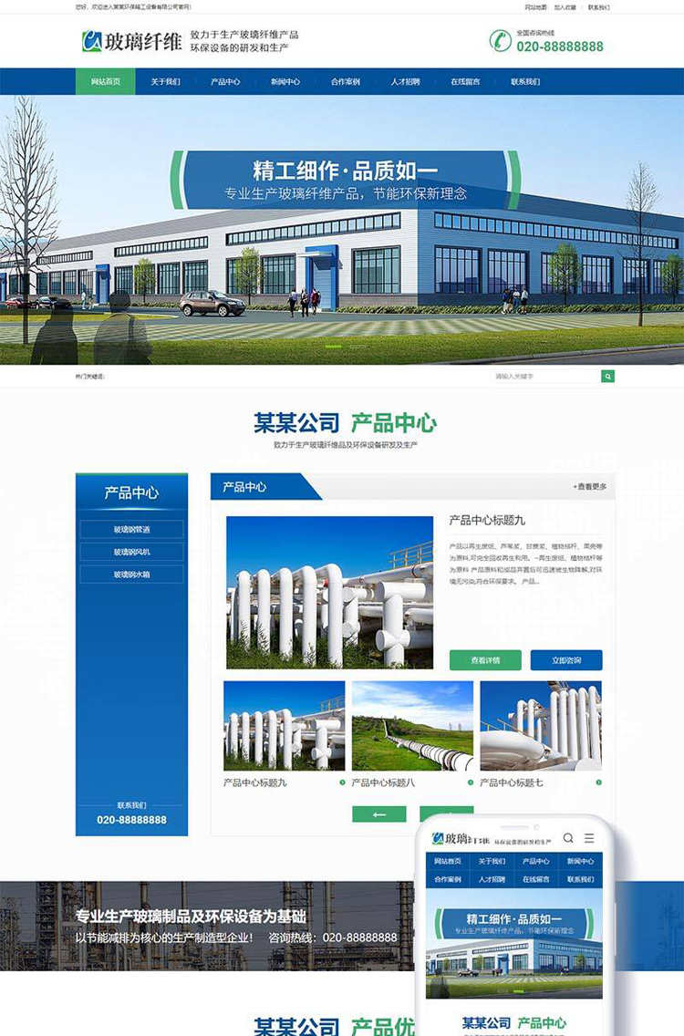 环保玻璃纤维精工设备类网站织梦模板(带手机端)完整带后台 - 宋马