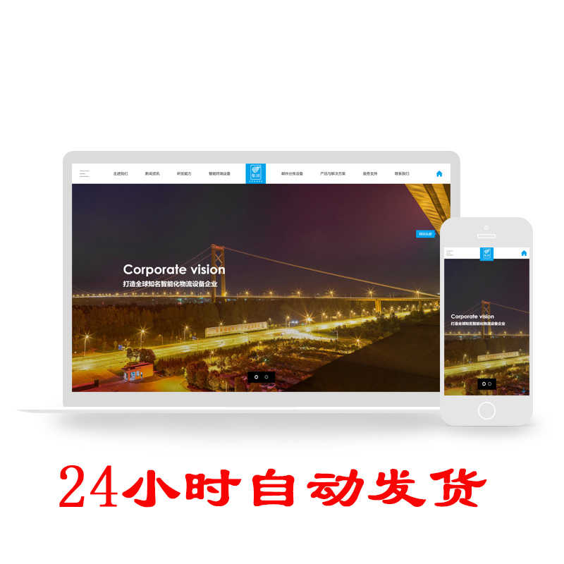 dede58源码 响应式智能化物流设备类网站织梦模板(自适应手机端)