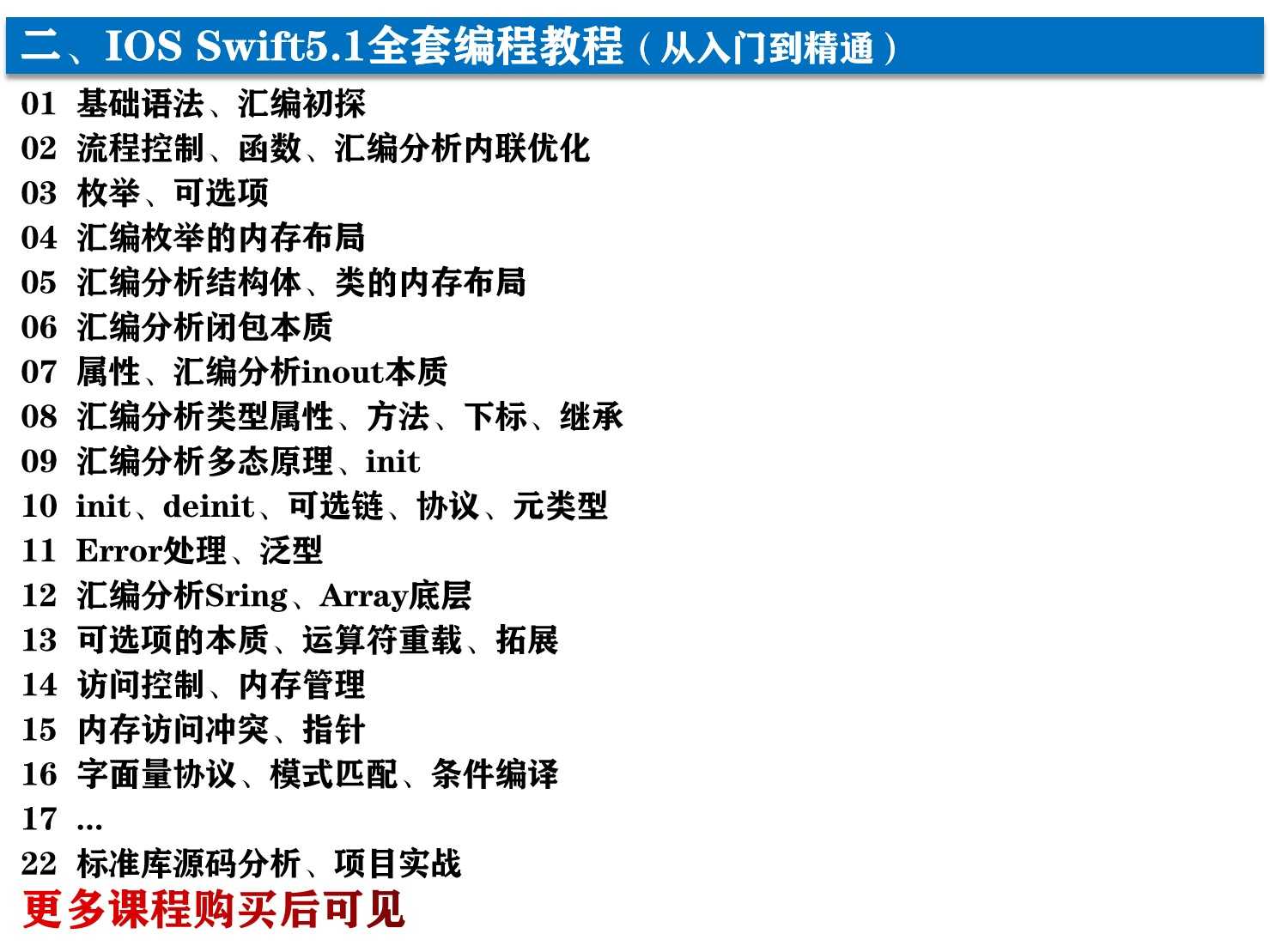 2020IOS视频教程Swift\Object-C\OC编程课件源码实战苹果app开发