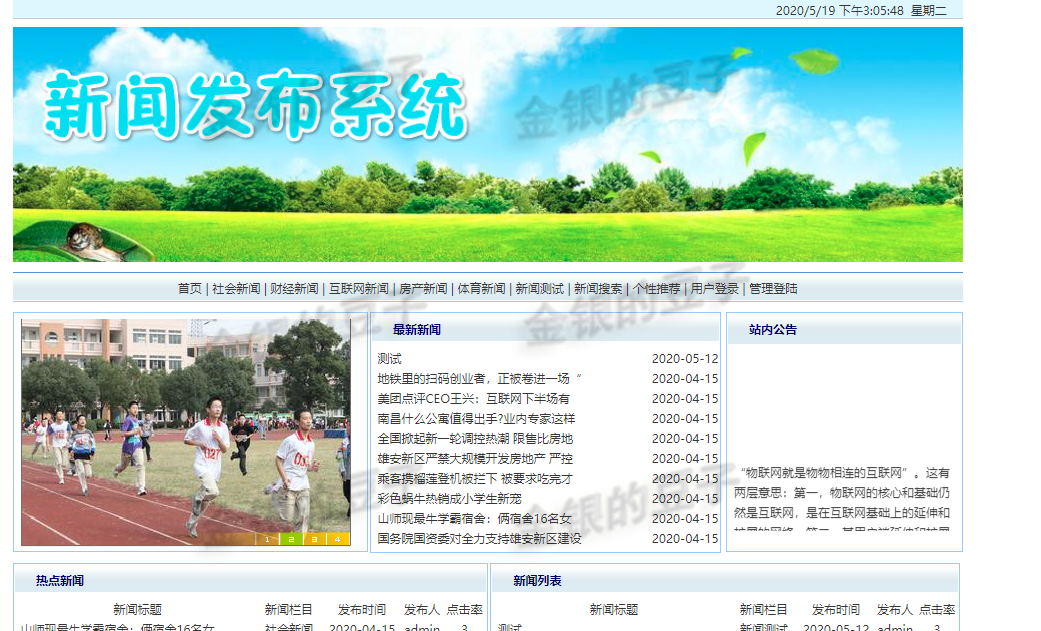 javaweb jsp新闻发布系统新闻管理系统 新闻推荐系统项目源码成品
