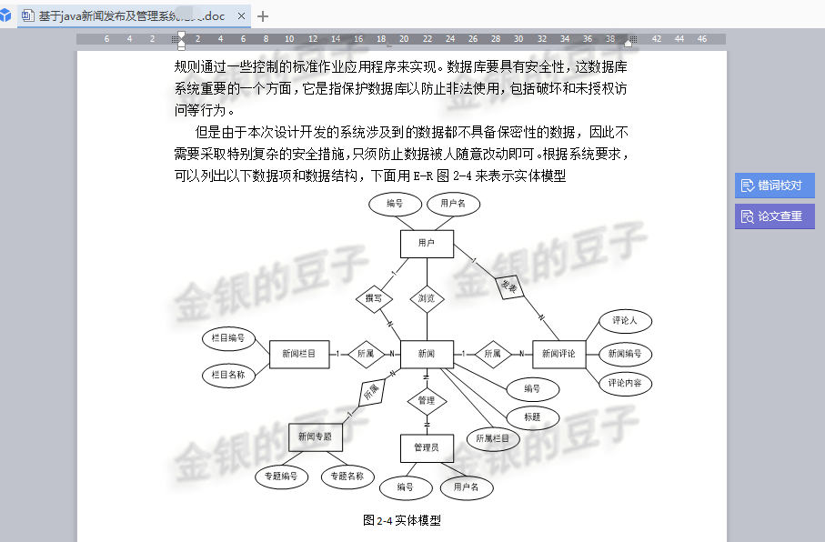 javaweb jsp新闻发布系统新闻管理系统 新闻推荐系统项目源码成品