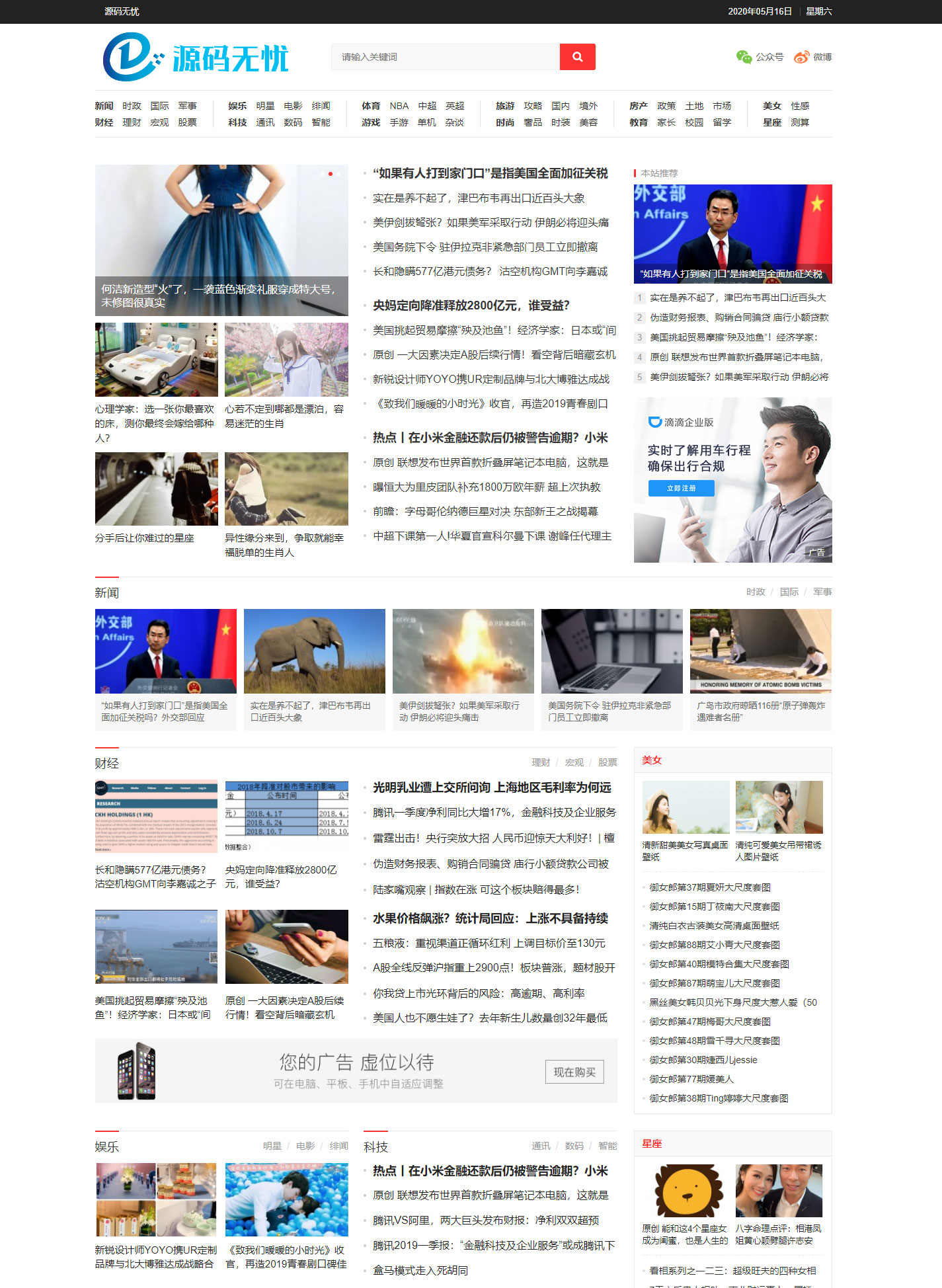 WordPress大门户主题源码文章自动采集行业新闻门户资讯网站模板