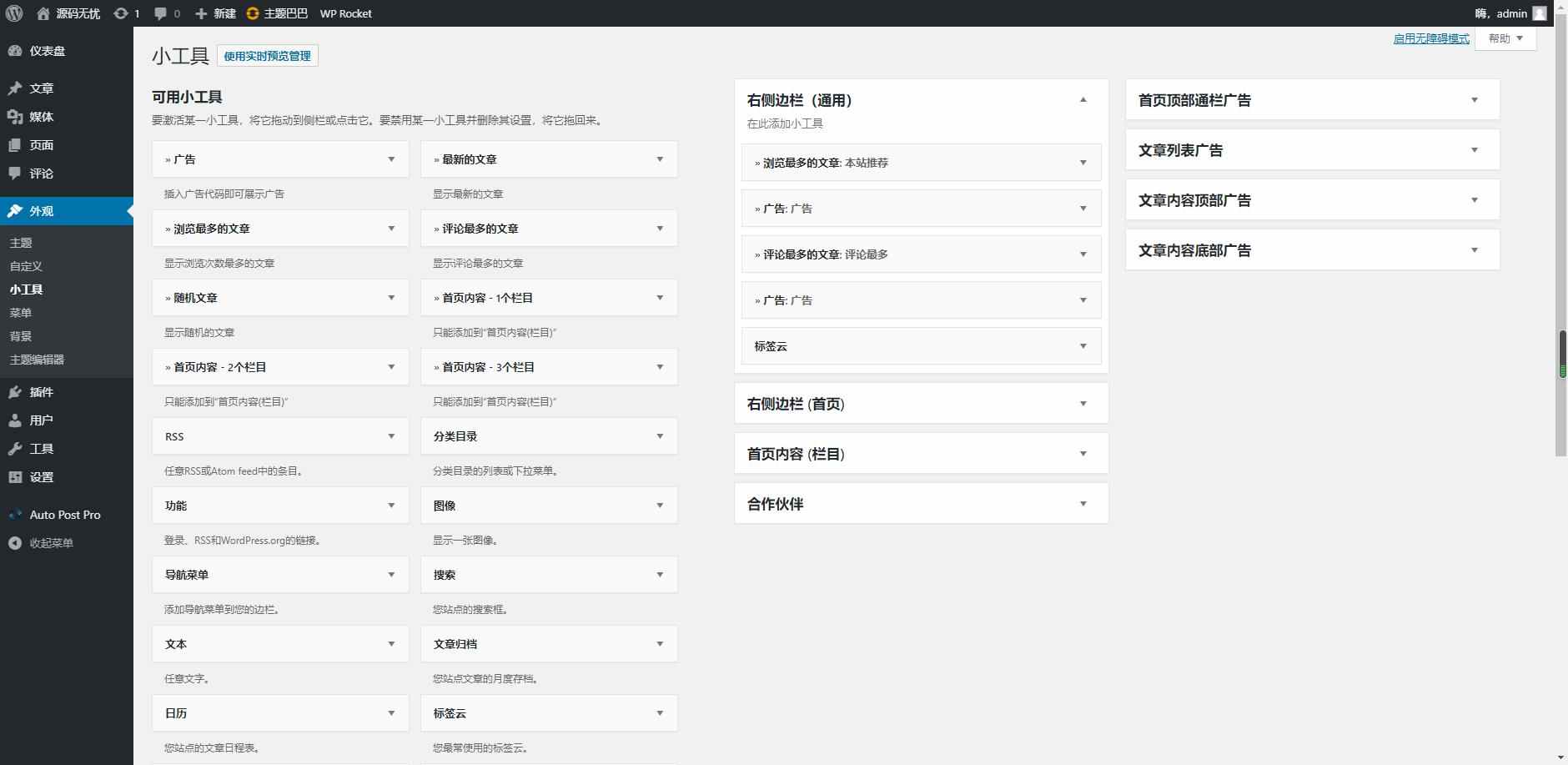 WordPress大门户主题源码文章自动采集行业新闻门户资讯网站模板
