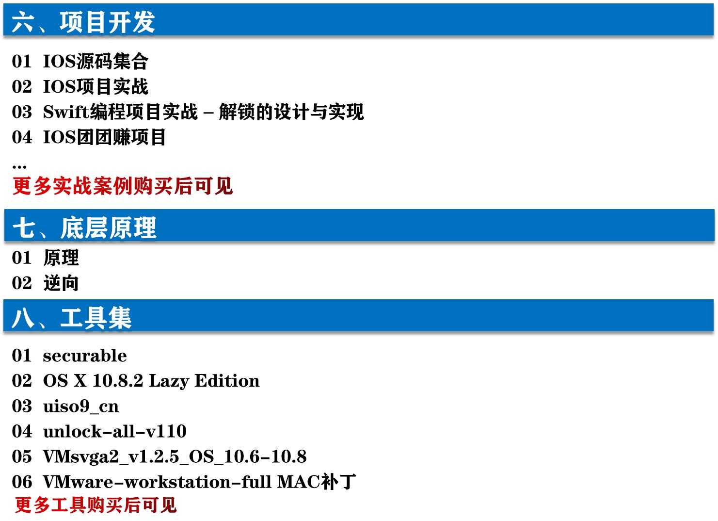 2020IOS视频教程Swift\Object-C\OC编程课件源码实战苹果app开发