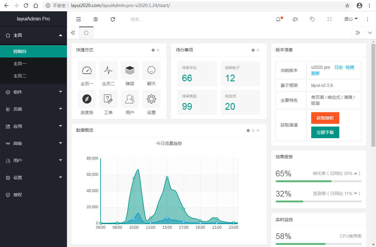 layui模板layuiadmin2020模板后台单页iframe套餐版框架源码layim