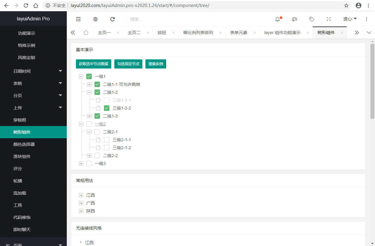 layui模板layuiadmin2020模板后台单页iframe套餐版框架源码layim