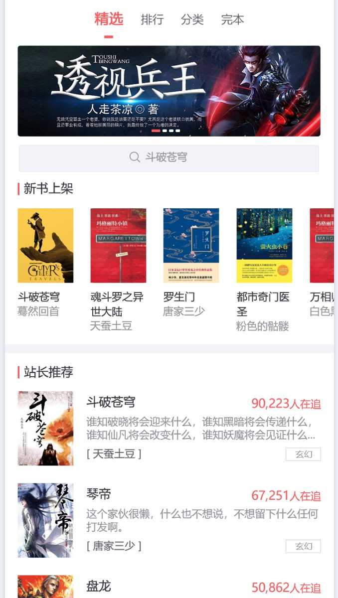 新版PTCMS4.2.8小说网站源码模板带手机端 短文学网 全自动采集