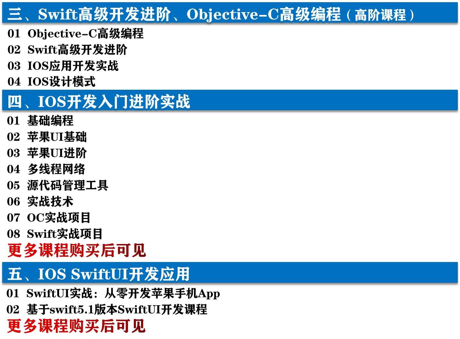 2020IOS视频教程Swift\Object-C\OC编程课件源码实战苹果app开发