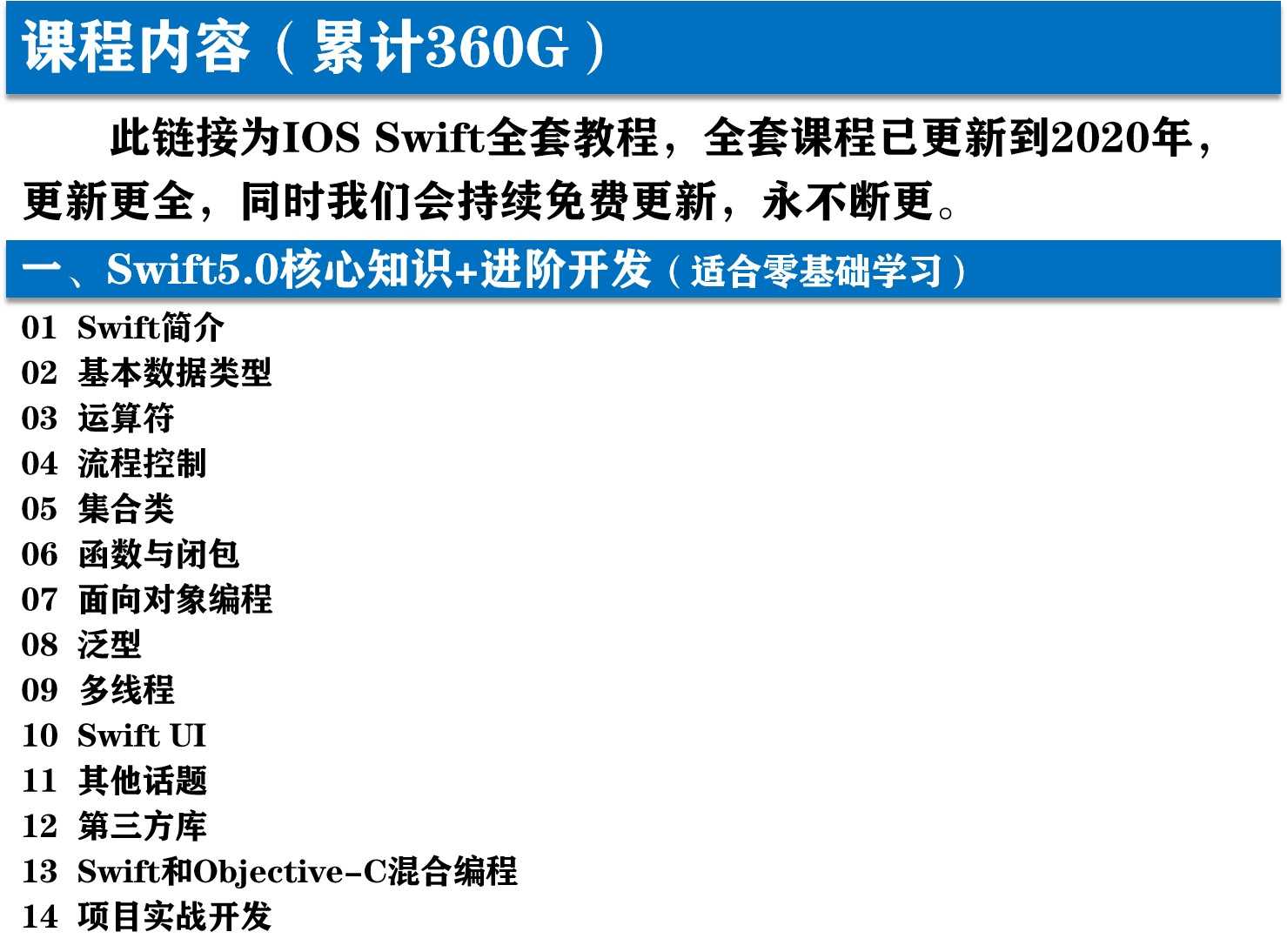 2020IOS视频教程Swift\Object-C\OC编程课件源码实战苹果app开发