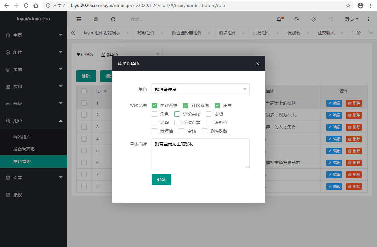 layui模板layuiadmin2020模板后台单页iframe套餐版框架源码layim