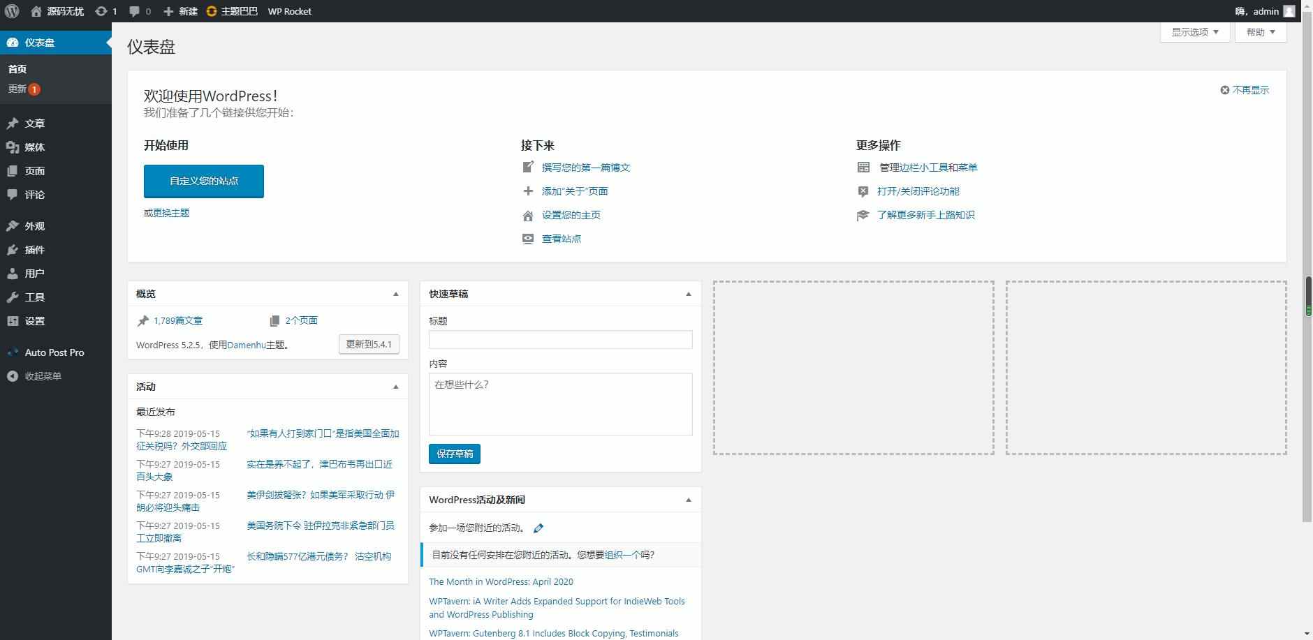 WordPress大门户主题源码文章自动采集行业新闻门户资讯网站模板