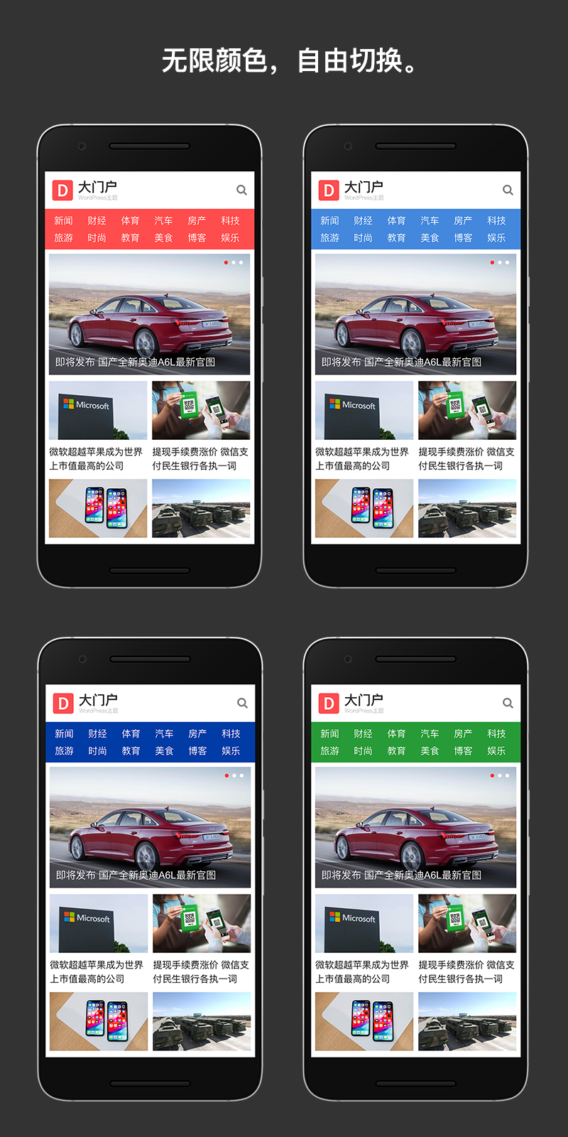 WordPress大门户主题1.3自动采集 门户资讯新闻媒体 网站模板源码