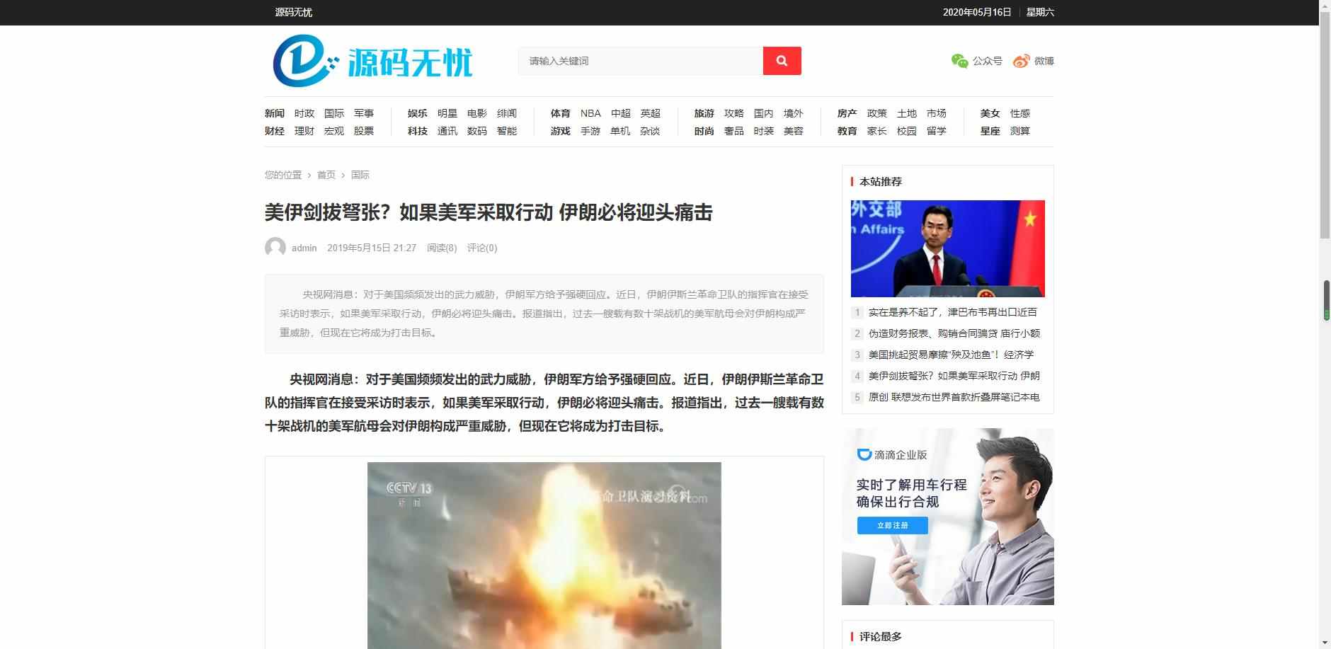 WordPress大门户主题源码文章自动采集行业新闻门户资讯网站模板