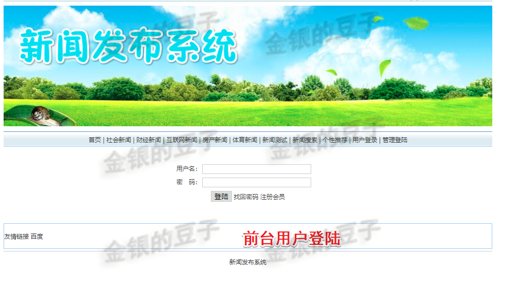 javaweb jsp新闻发布系统新闻管理系统 新闻推荐系统项目源码成品