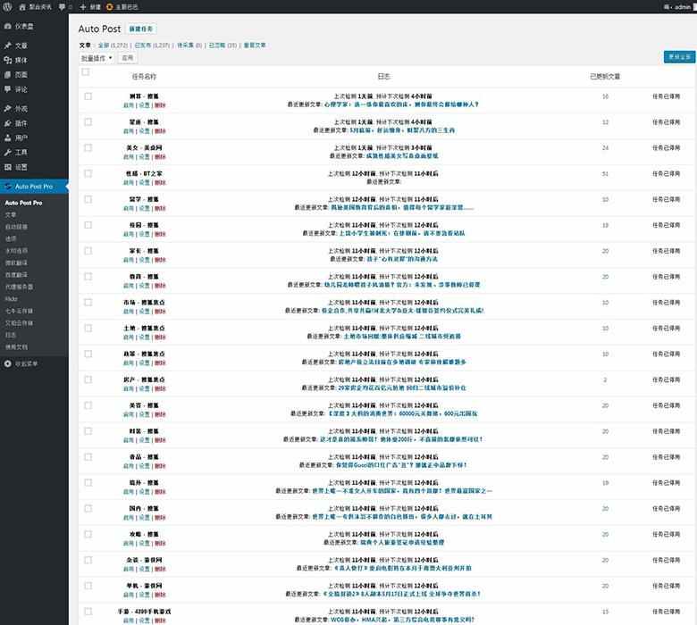 WordPress大门户主题1.3自动采集 门户资讯新闻媒体 网站模板源码