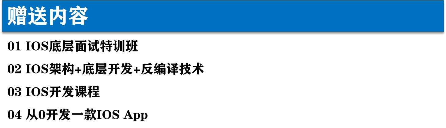 2020IOS视频教程Swift\Object-C\OC编程课件源码实战苹果app开发