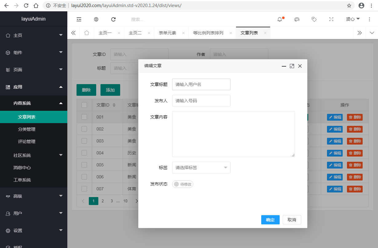 layui模板layuiadmin2020模板后台单页iframe套餐版框架源码layim