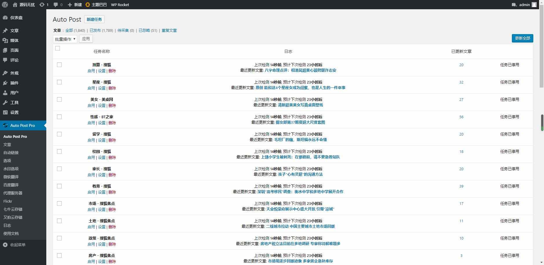 WordPress大门户主题源码文章自动采集行业新闻门户资讯网站模板