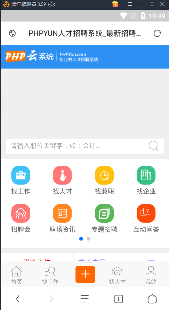 PHP云人才招聘源码系统带WAP手机端_微信端_无限制