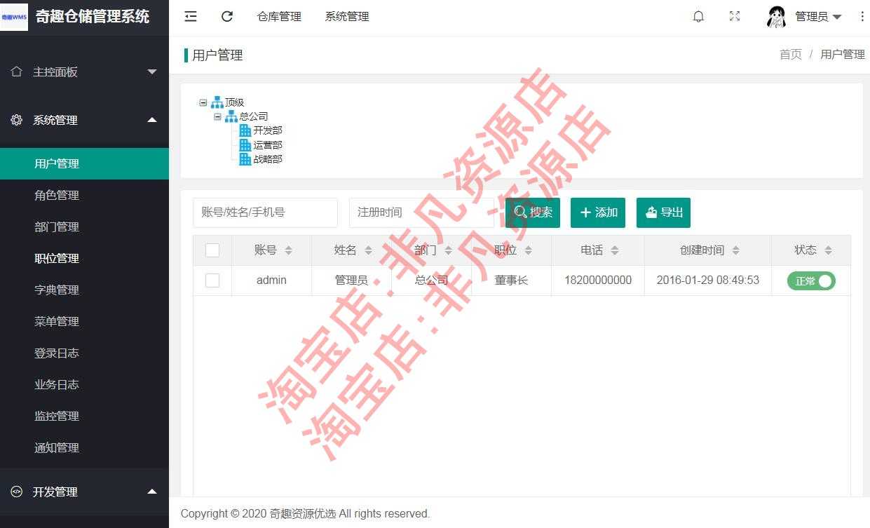 java源码 wms进销存仓储管理系统springboot layui Shiro mysql
