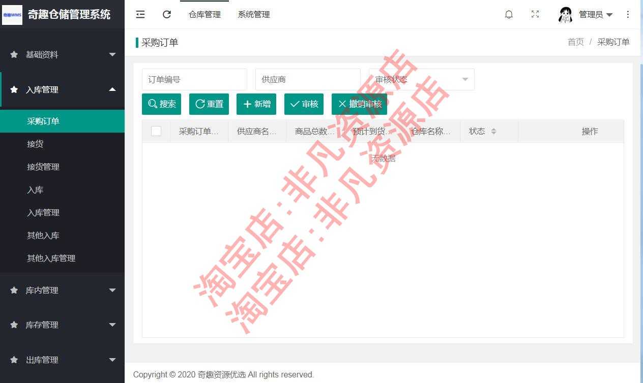 java源码 wms进销存仓储管理系统springboot layui Shiro mysql