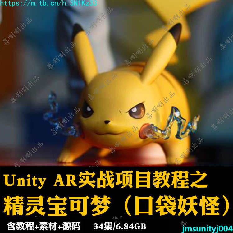u3d教程AR案例口袋妖怪unity3d实战项目游戏精灵宝可梦含源码开发