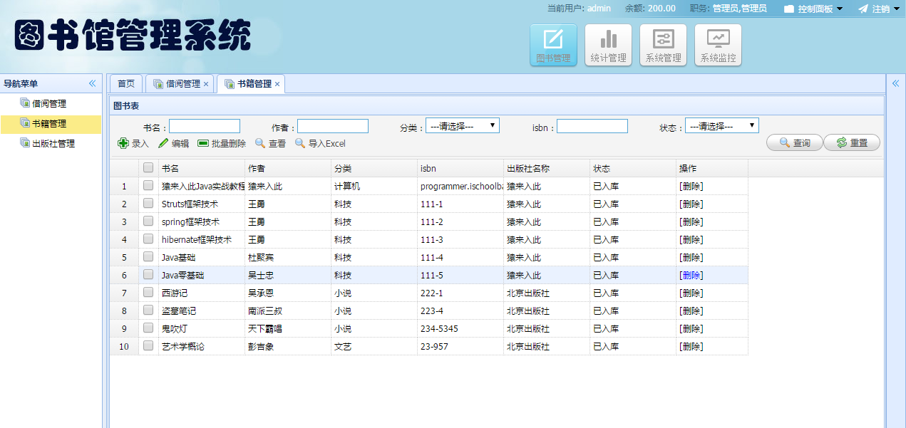 java图书馆管理系统源码 ssm 图书管理系统 图书借阅管理系统源