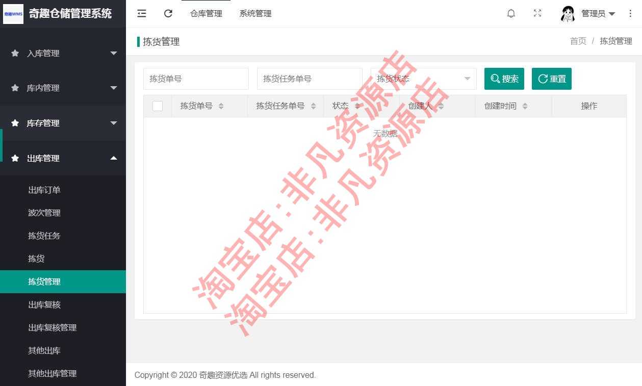java源码 wms进销存仓储管理系统springboot layui Shiro mysql