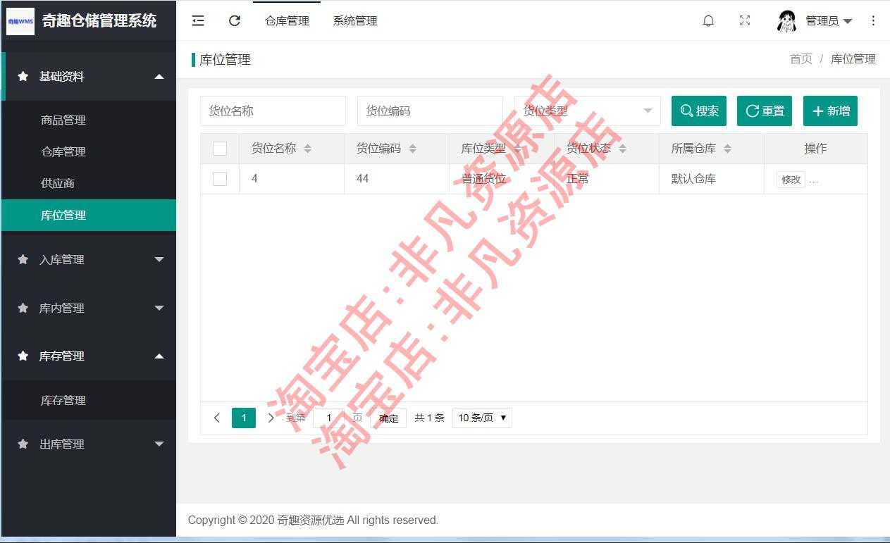 java源码 wms进销存仓储管理系统springboot layui Shiro mysql