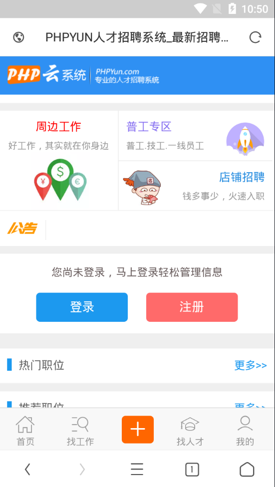 PHP云人才招聘源码系统带WAP手机端_微信端_无限制