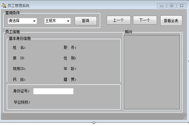 1097 C# 员工管理系统源码 vs2010(sql数据库) - 宋马