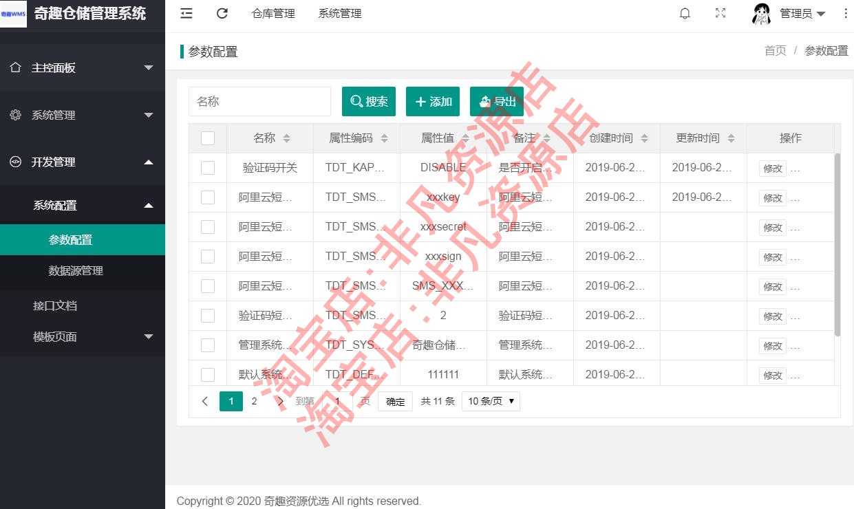 java源码 wms进销存仓储管理系统springboot layui Shiro mysql